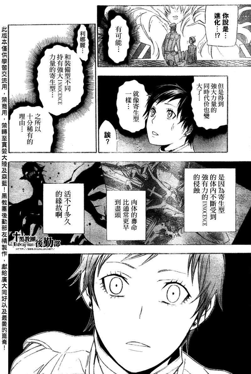 《驱魔少年》漫画最新章节第138话免费下拉式在线观看章节第【12】张图片