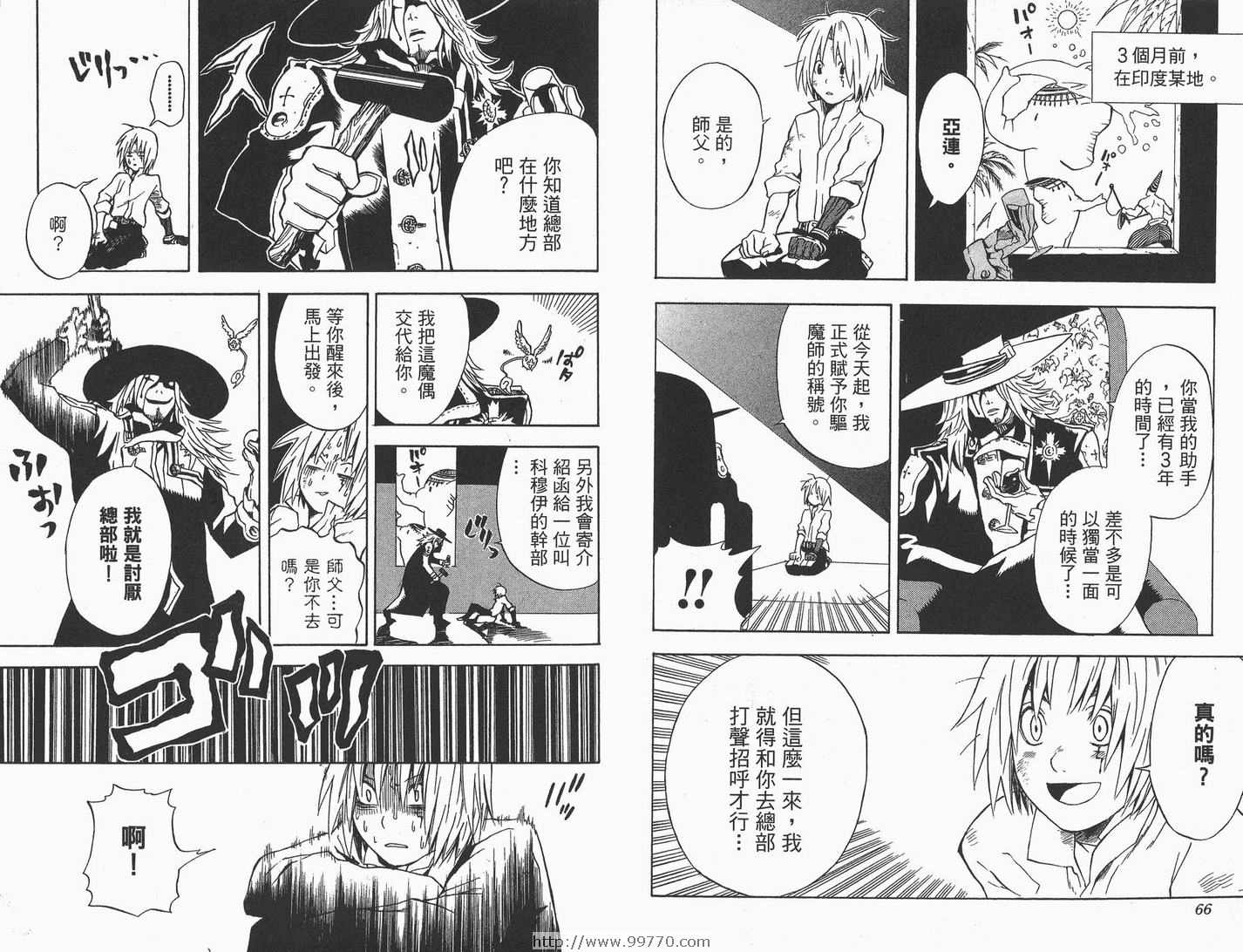 《驱魔少年》漫画最新章节第1卷免费下拉式在线观看章节第【34】张图片