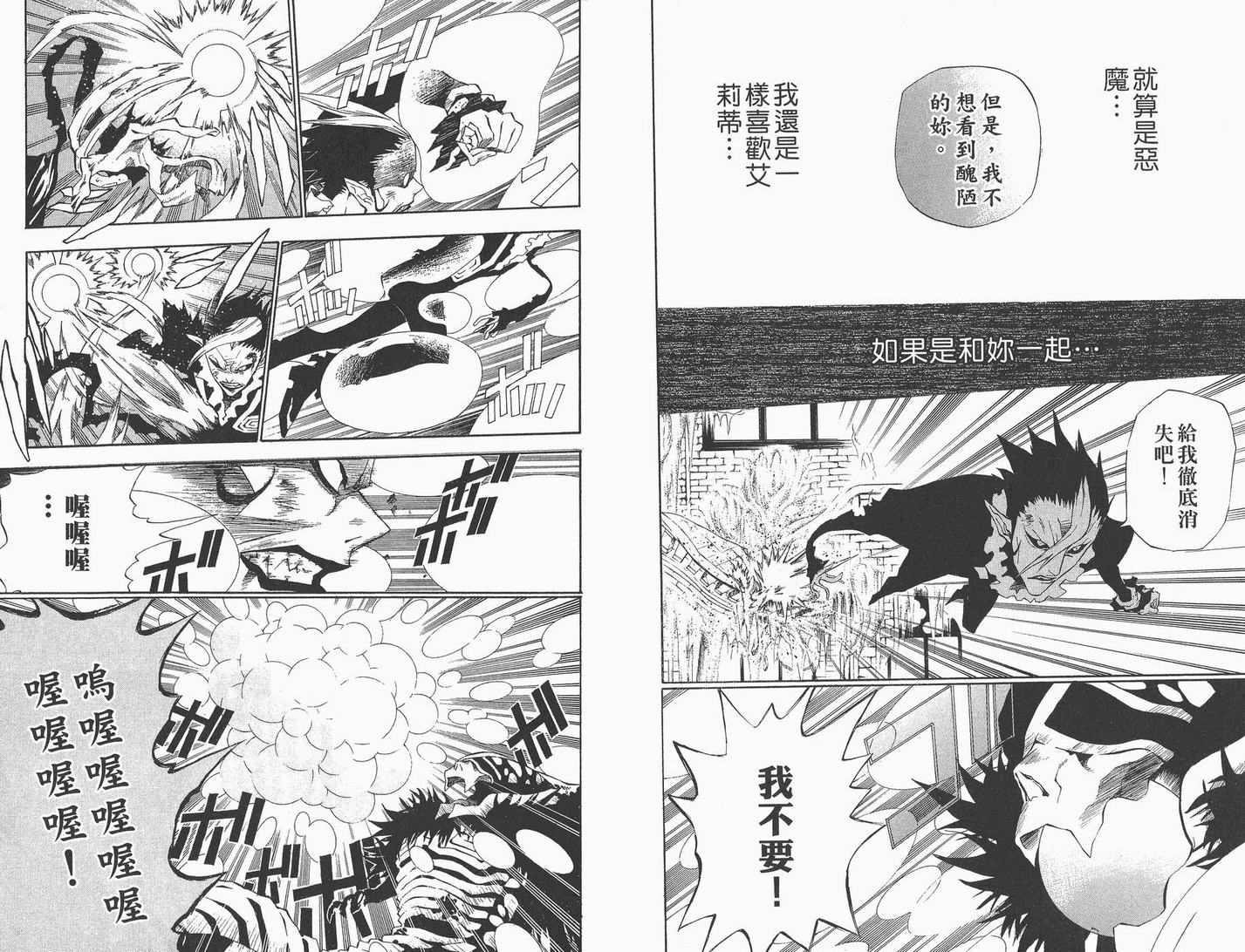 《驱魔少年》漫画最新章节第5卷免费下拉式在线观看章节第【28】张图片