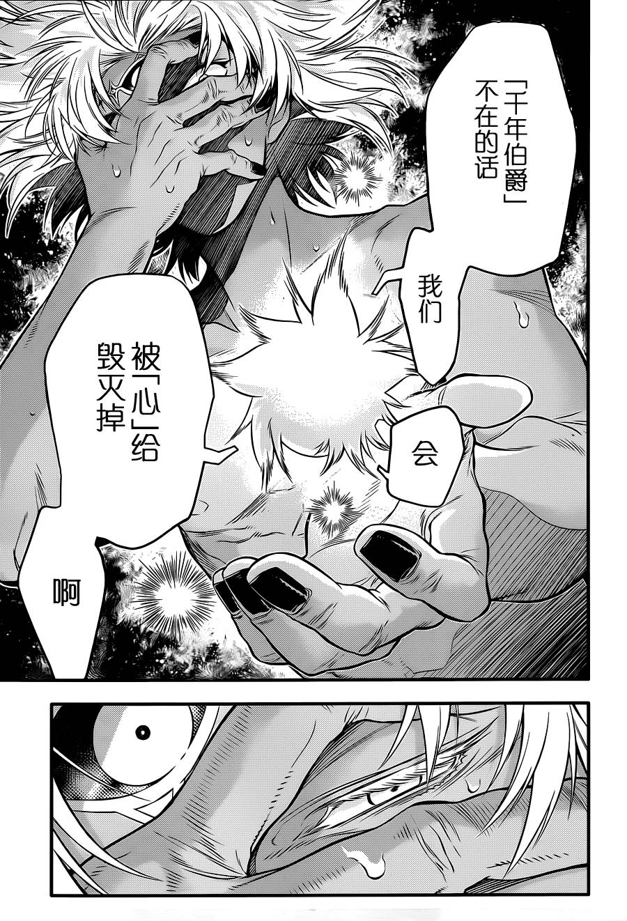 《驱魔少年》漫画最新章节第219话免费下拉式在线观看章节第【11】张图片