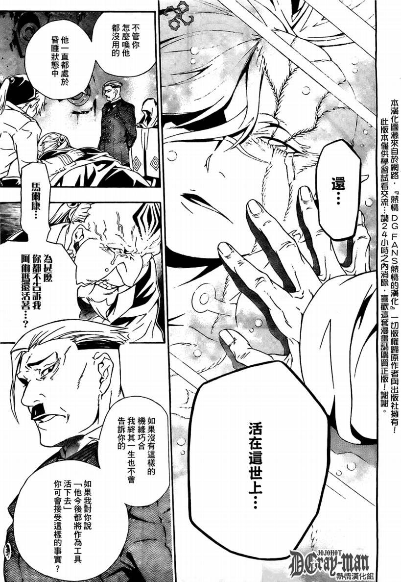 《驱魔少年》漫画最新章节第188话免费下拉式在线观看章节第【13】张图片