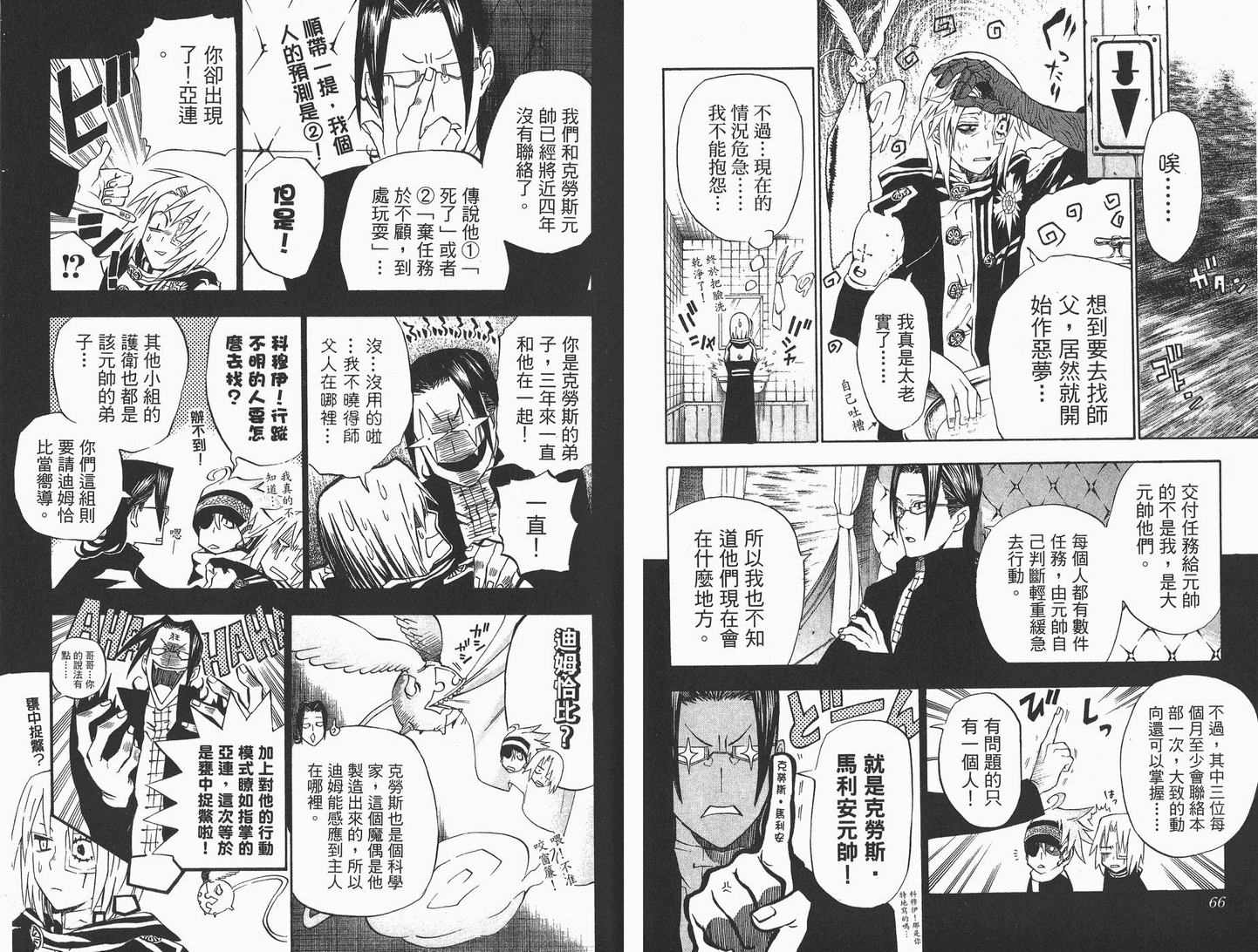 《驱魔少年》漫画最新章节第4卷免费下拉式在线观看章节第【34】张图片