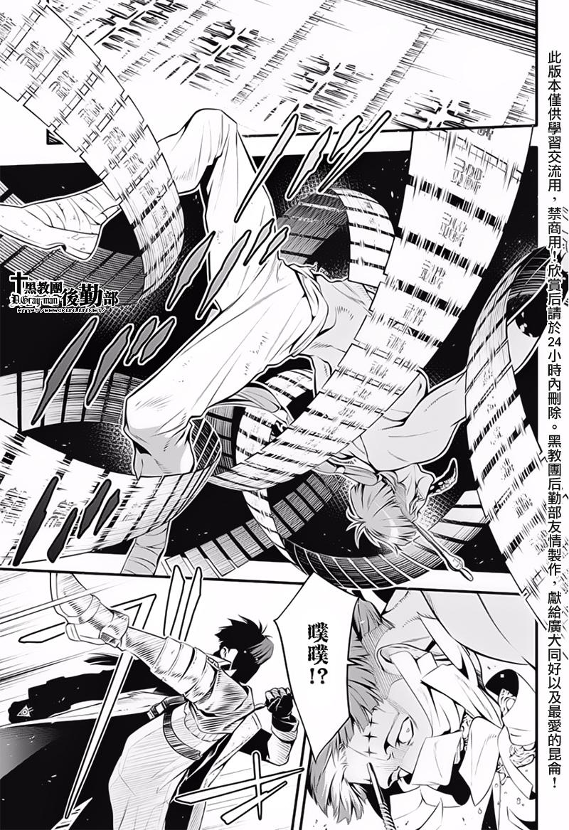 《驱魔少年》漫画最新章节第225话免费下拉式在线观看章节第【8】张图片