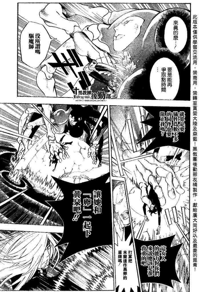 《驱魔少年》漫画最新章节第144话免费下拉式在线观看章节第【7】张图片