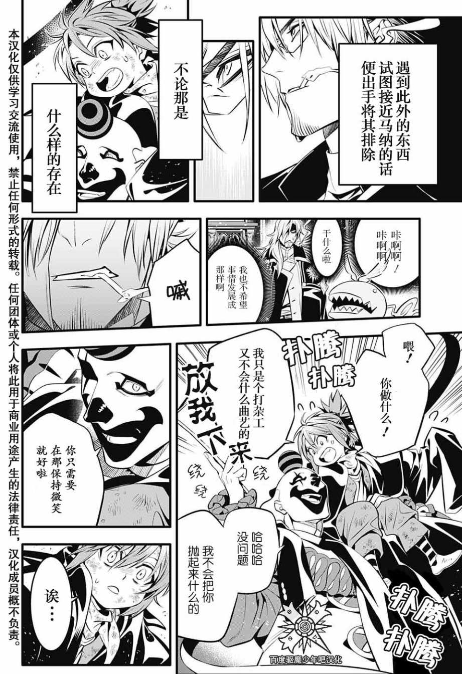 《驱魔少年》漫画最新章节第237话 向A.W道别.赤腕与马纳免费下拉式在线观看章节第【4】张图片