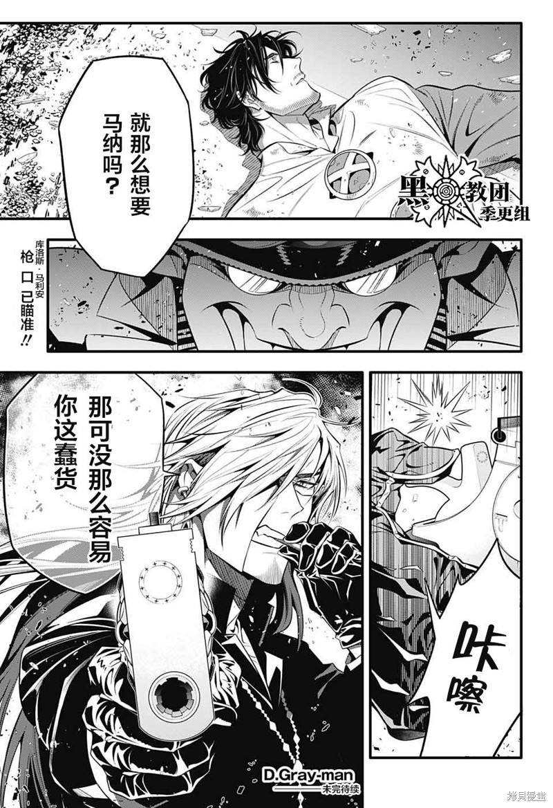 《驱魔少年》漫画最新章节第243话免费下拉式在线观看章节第【32】张图片