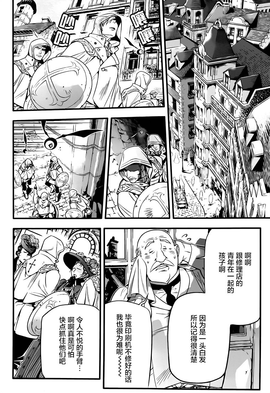 《驱魔少年》漫画最新章节第220话免费下拉式在线观看章节第【23】张图片