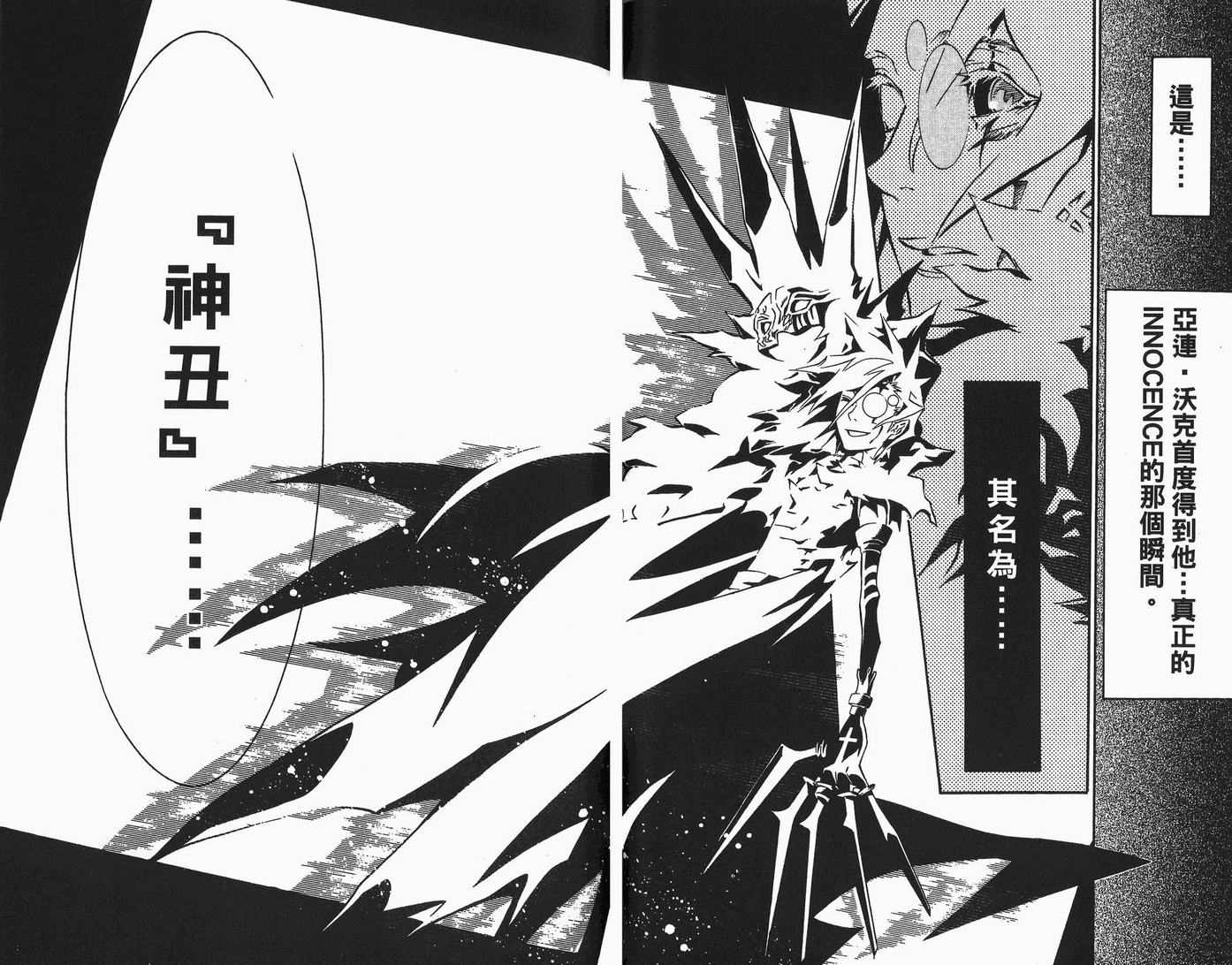 《驱魔少年》漫画最新章节第9卷免费下拉式在线观看章节第【83】张图片