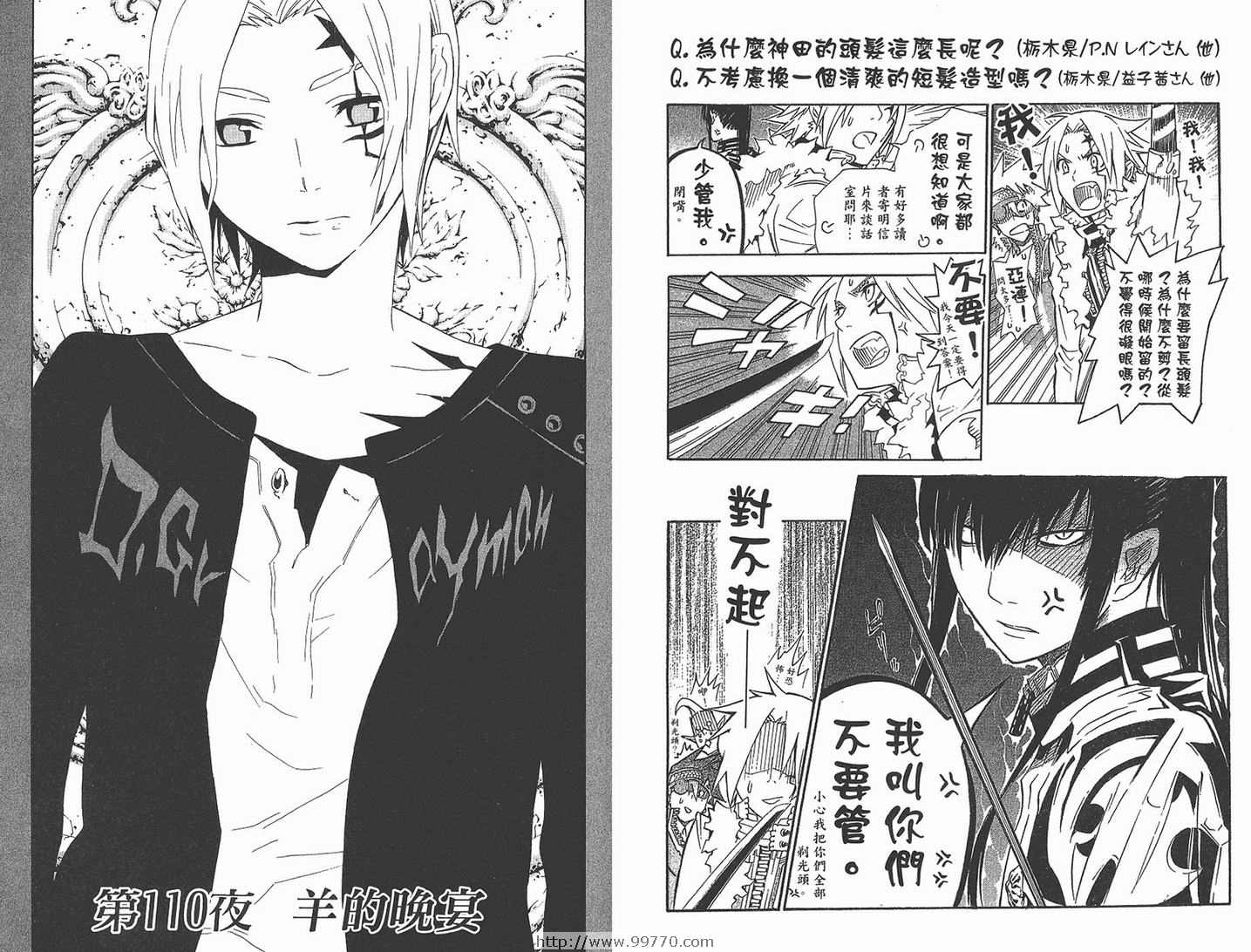 《驱魔少年》漫画最新章节第12卷免费下拉式在线观看章节第【22】张图片