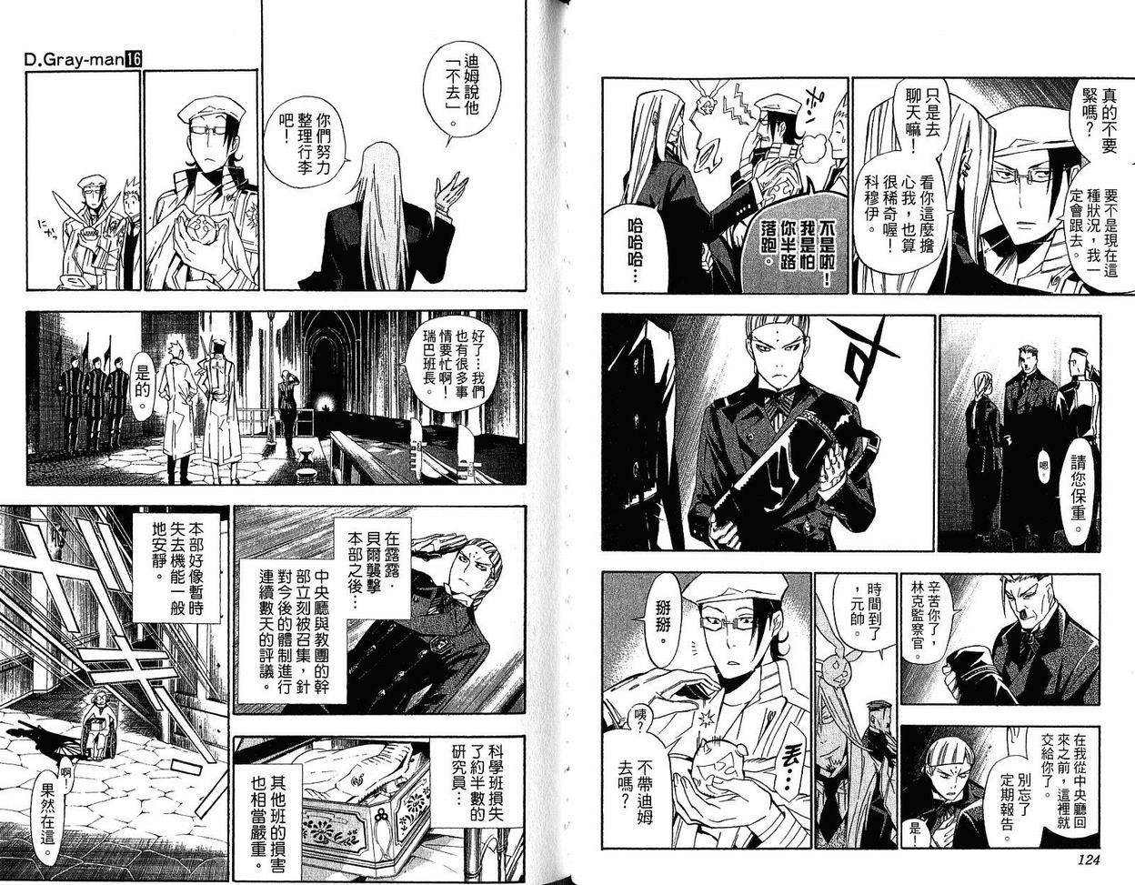 《驱魔少年》漫画最新章节第16卷免费下拉式在线观看章节第【65】张图片