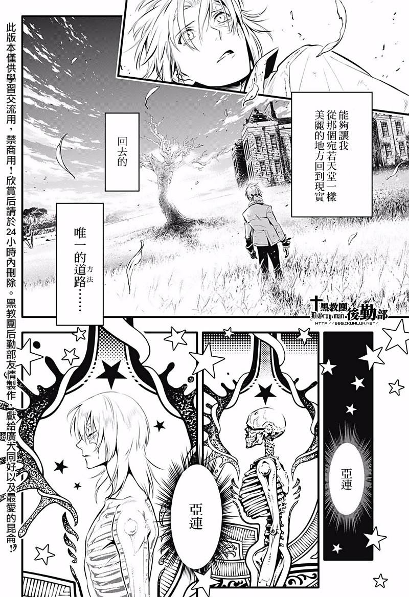 《驱魔少年》漫画最新章节第226话免费下拉式在线观看章节第【3】张图片