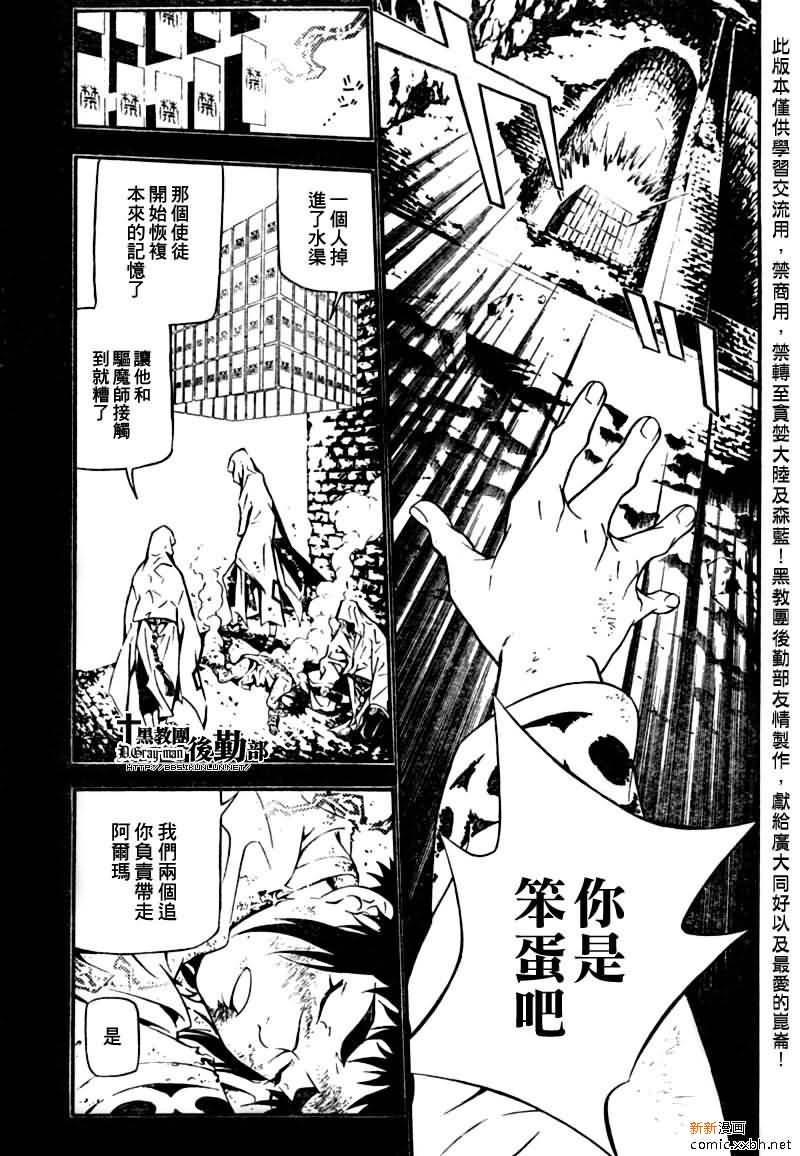 《驱魔少年》漫画最新章节第191话免费下拉式在线观看章节第【25】张图片