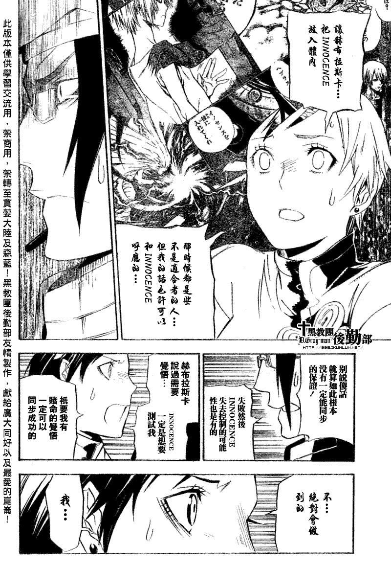 《驱魔少年》漫画最新章节第140话免费下拉式在线观看章节第【8】张图片