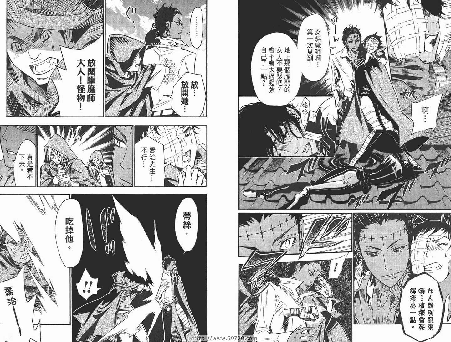 《驱魔少年》漫画最新章节第10卷免费下拉式在线观看章节第【7】张图片