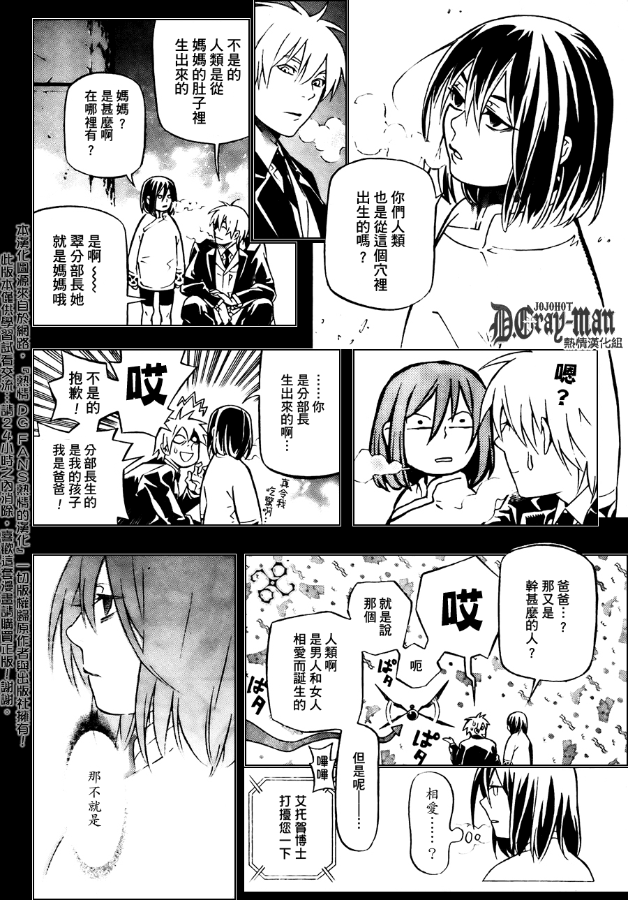 《驱魔少年》漫画最新章节第190话免费下拉式在线观看章节第【12】张图片