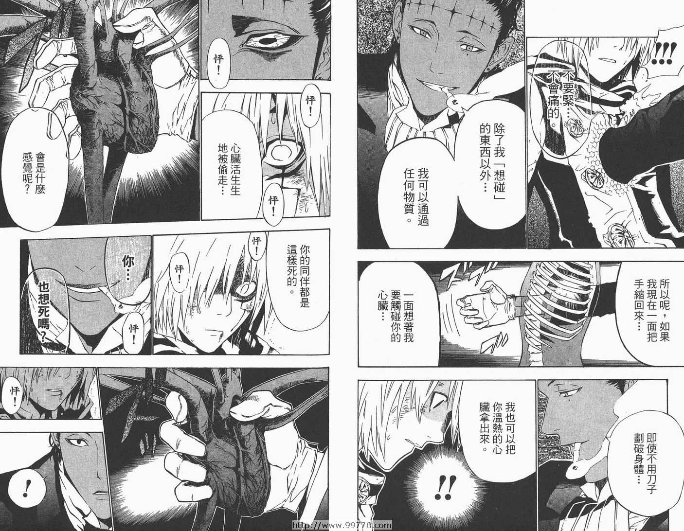 《驱魔少年》漫画最新章节第6卷免费下拉式在线观看章节第【84】张图片