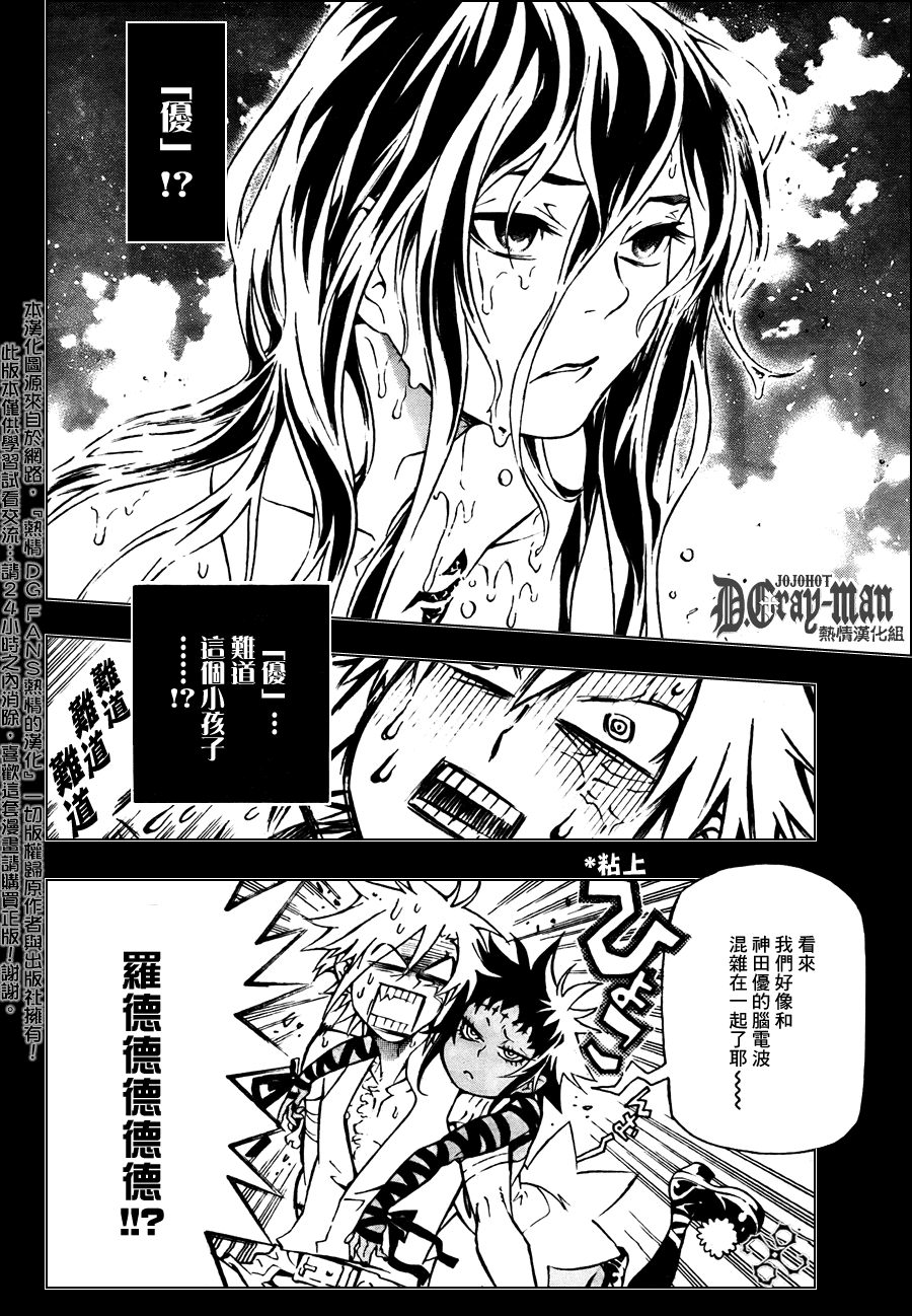 《驱魔少年》漫画最新章节第190话免费下拉式在线观看章节第【2】张图片