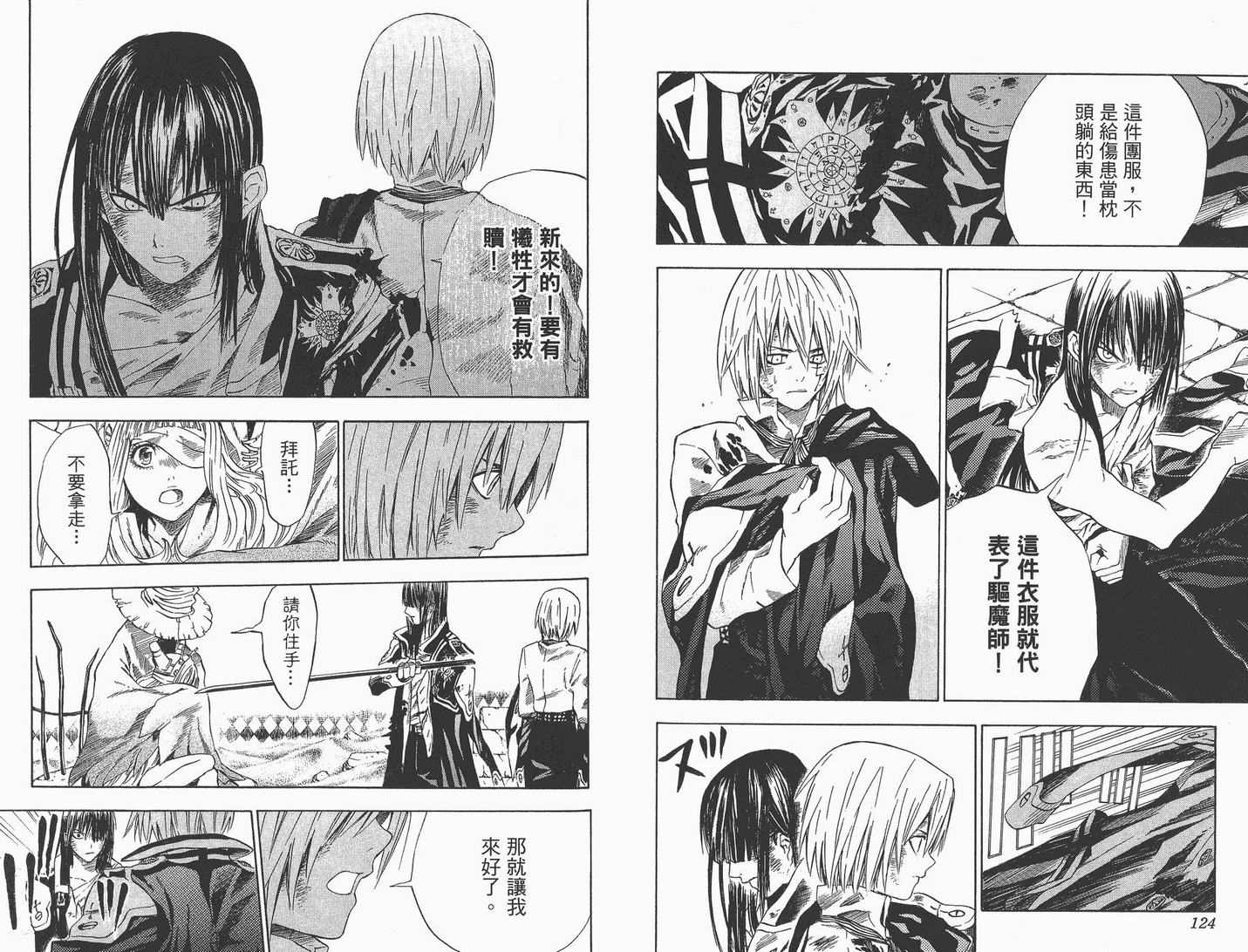 《驱魔少年》漫画最新章节第2卷免费下拉式在线观看章节第【63】张图片