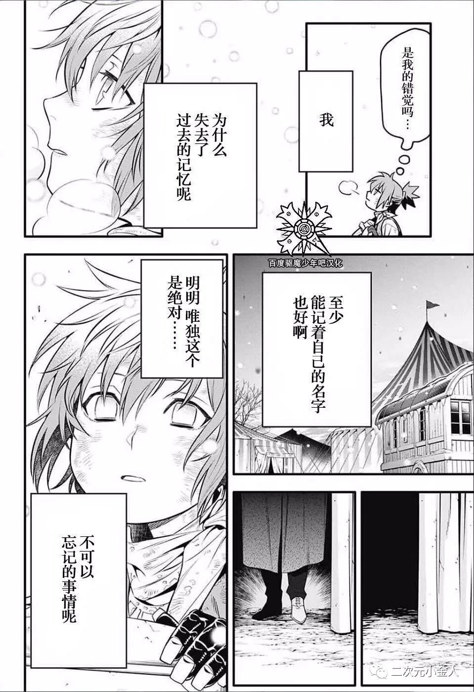 《驱魔少年》漫画最新章节第235话免费下拉式在线观看章节第【18】张图片