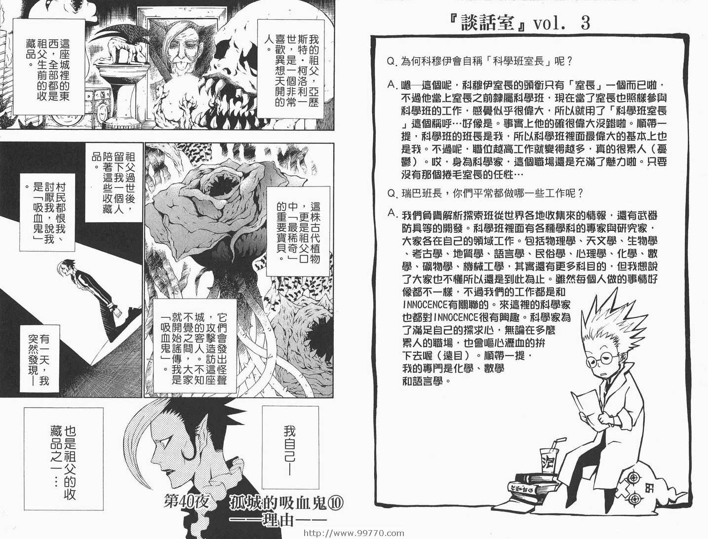 《驱魔少年》漫画最新章节第5卷免费下拉式在线观看章节第【31】张图片