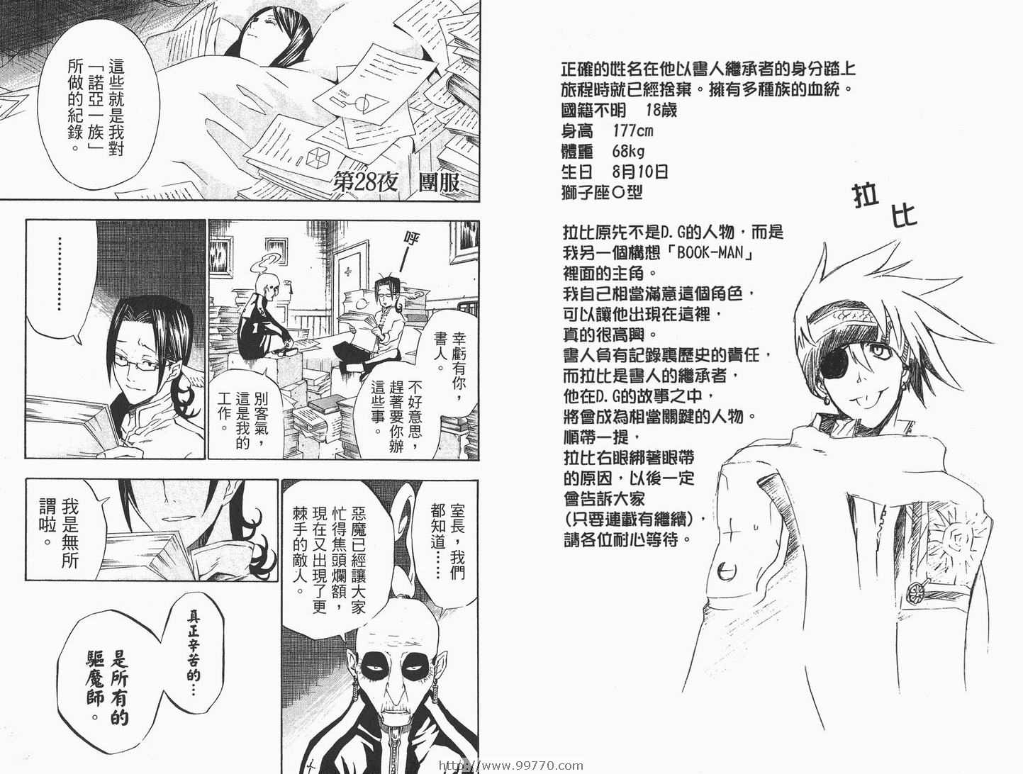 《驱魔少年》漫画最新章节第4卷免费下拉式在线观看章节第【13】张图片