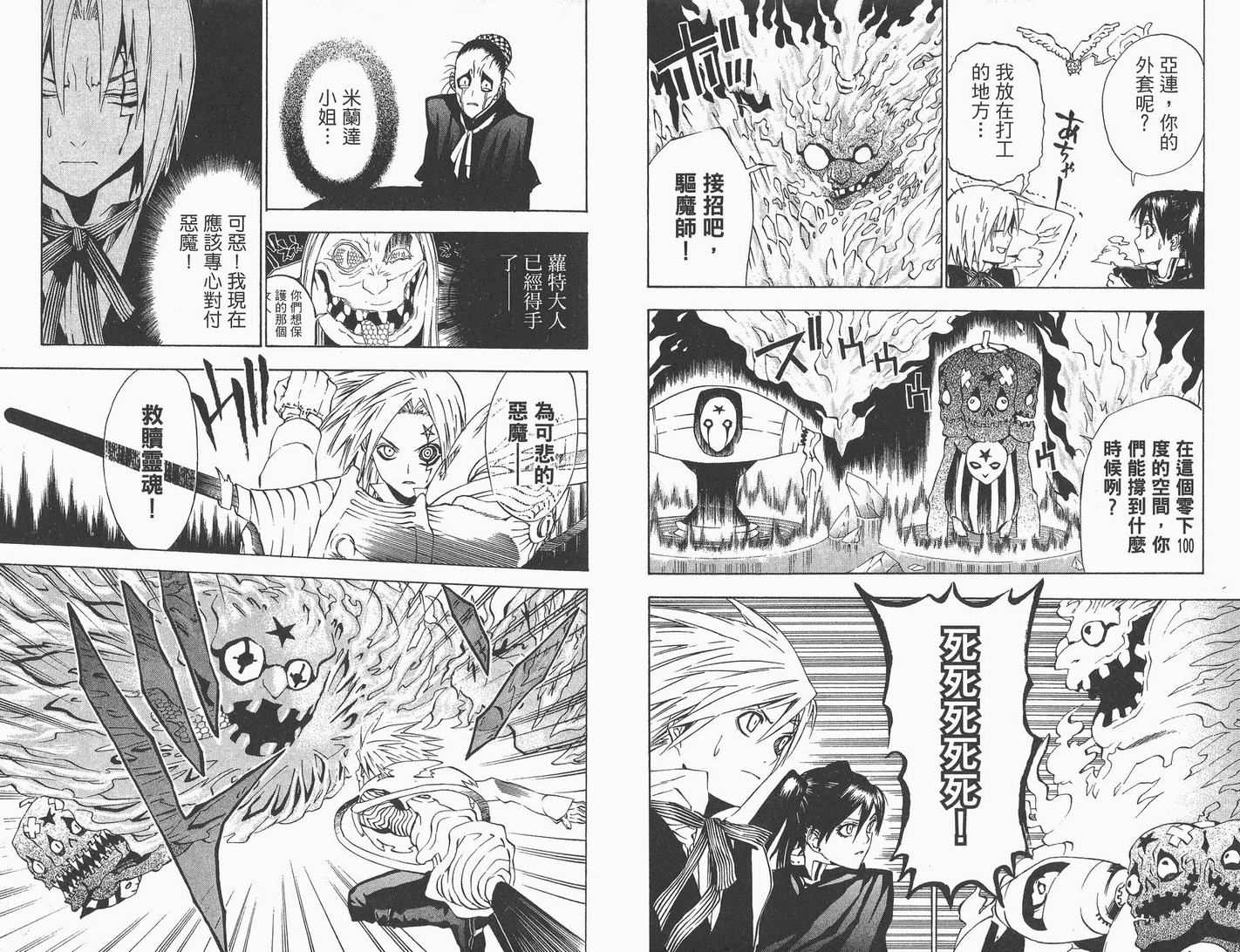 《驱魔少年》漫画最新章节第3卷免费下拉式在线观看章节第【56】张图片