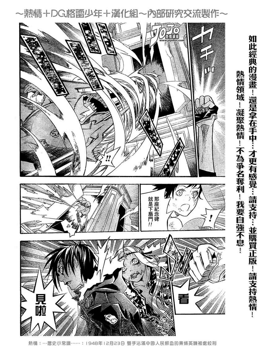 《驱魔少年》漫画最新章节第102话免费下拉式在线观看章节第【12】张图片