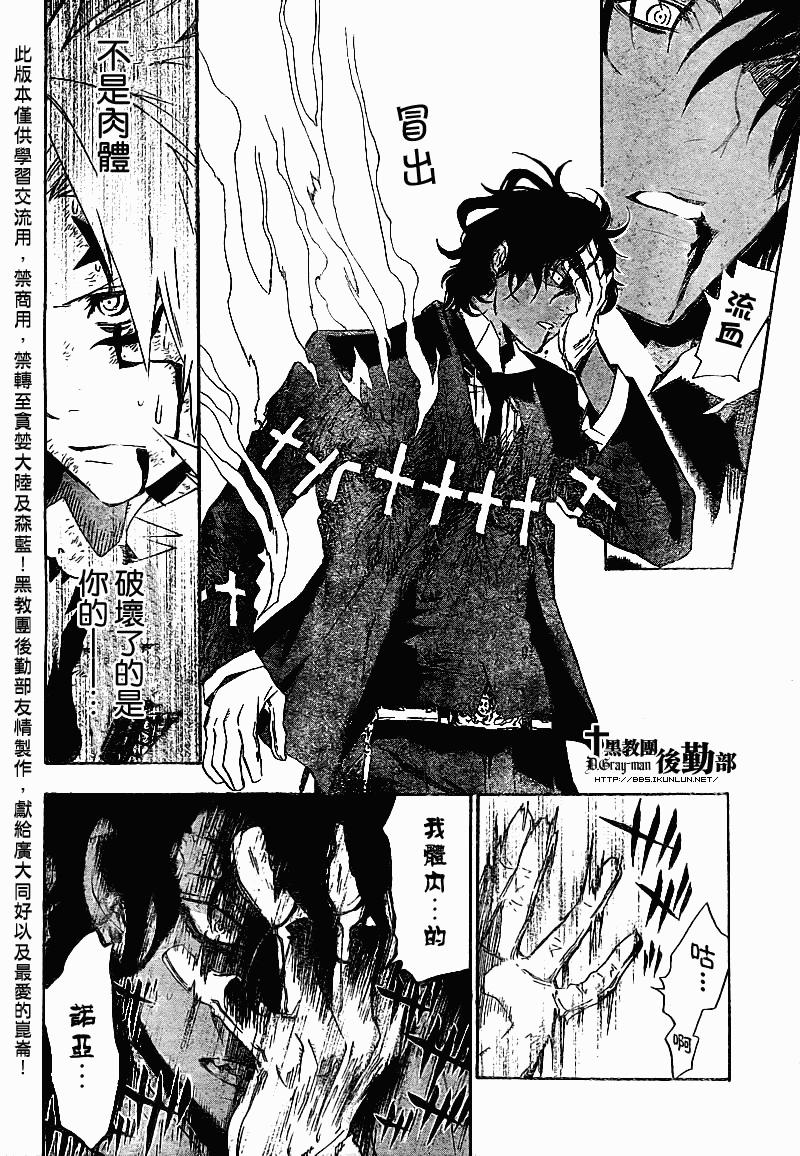 《驱魔少年》漫画最新章节第117话免费下拉式在线观看章节第【15】张图片