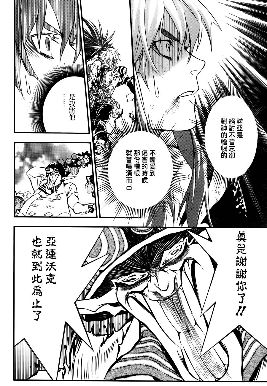 《驱魔少年》漫画最新章节第198话免费下拉式在线观看章节第【9】张图片