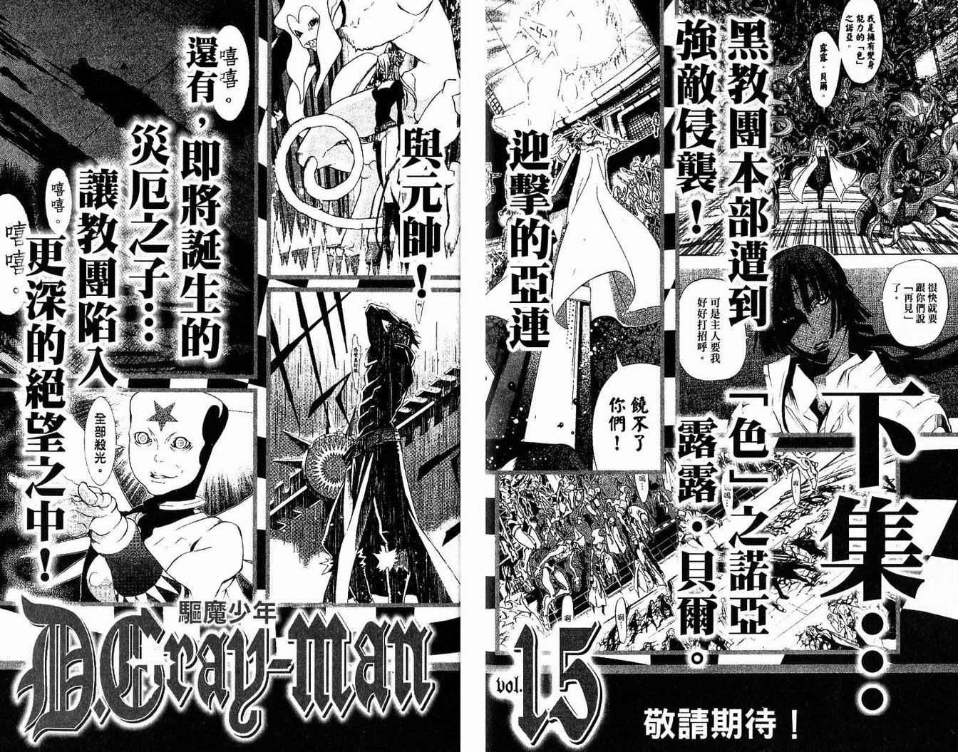 《驱魔少年》漫画最新章节第14卷免费下拉式在线观看章节第【97】张图片