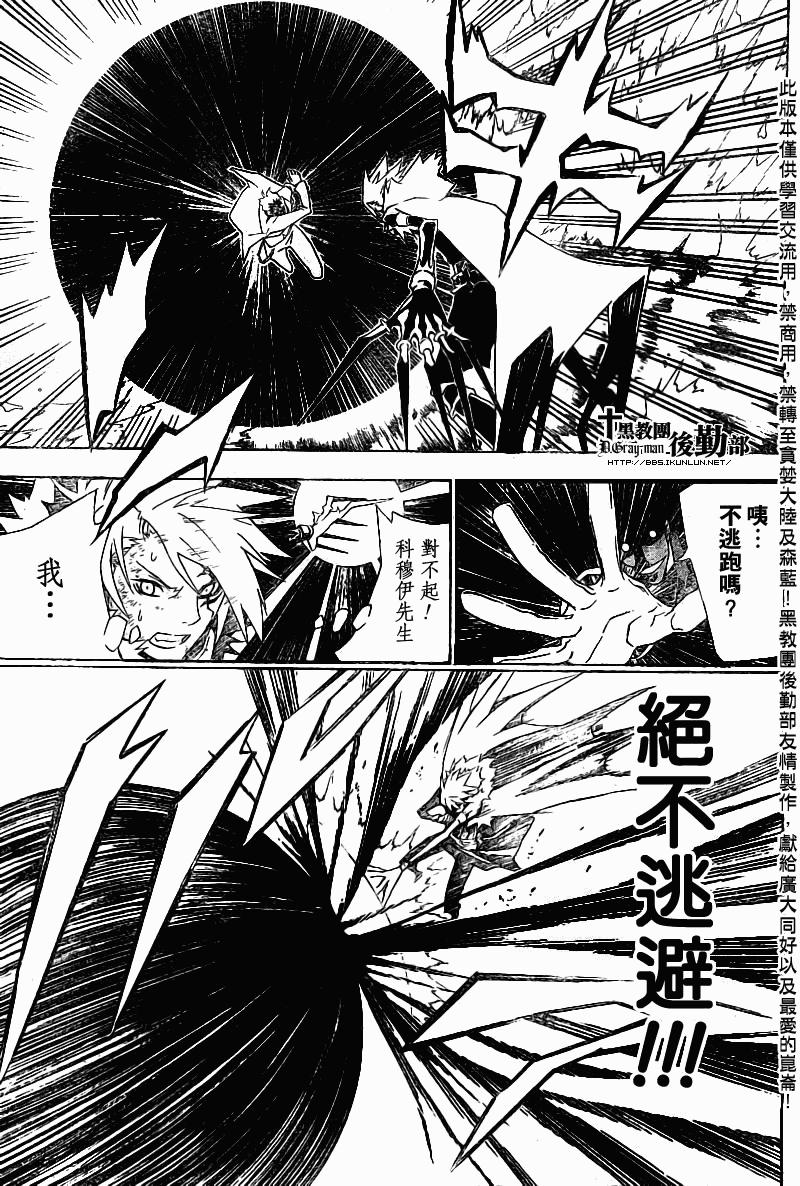 《驱魔少年》漫画最新章节第114话免费下拉式在线观看章节第【5】张图片