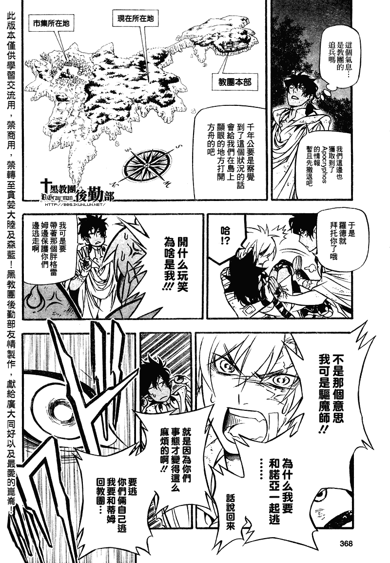 《驱魔少年》漫画最新章节第205话免费下拉式在线观看章节第【13】张图片