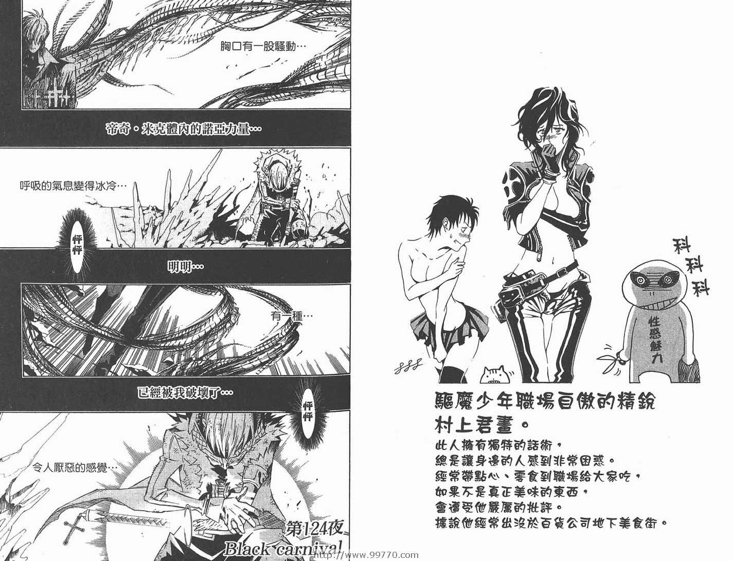 《驱魔少年》漫画最新章节第13卷免费下拉式在线观看章节第【51】张图片