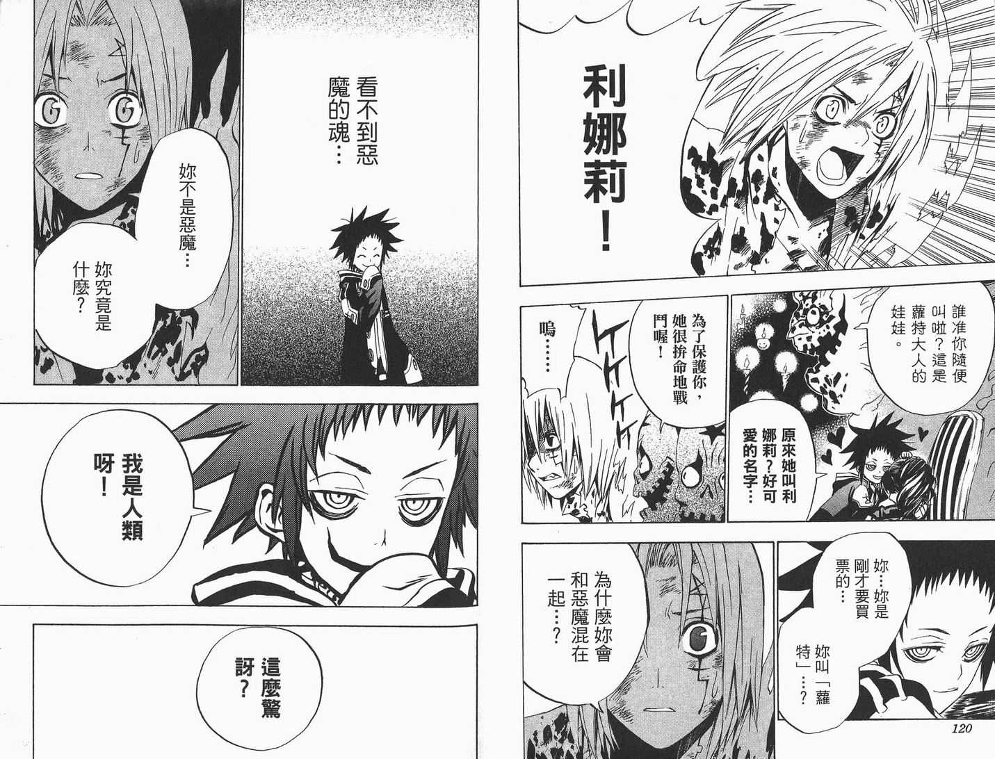 《驱魔少年》漫画最新章节第3卷免费下拉式在线观看章节第【61】张图片