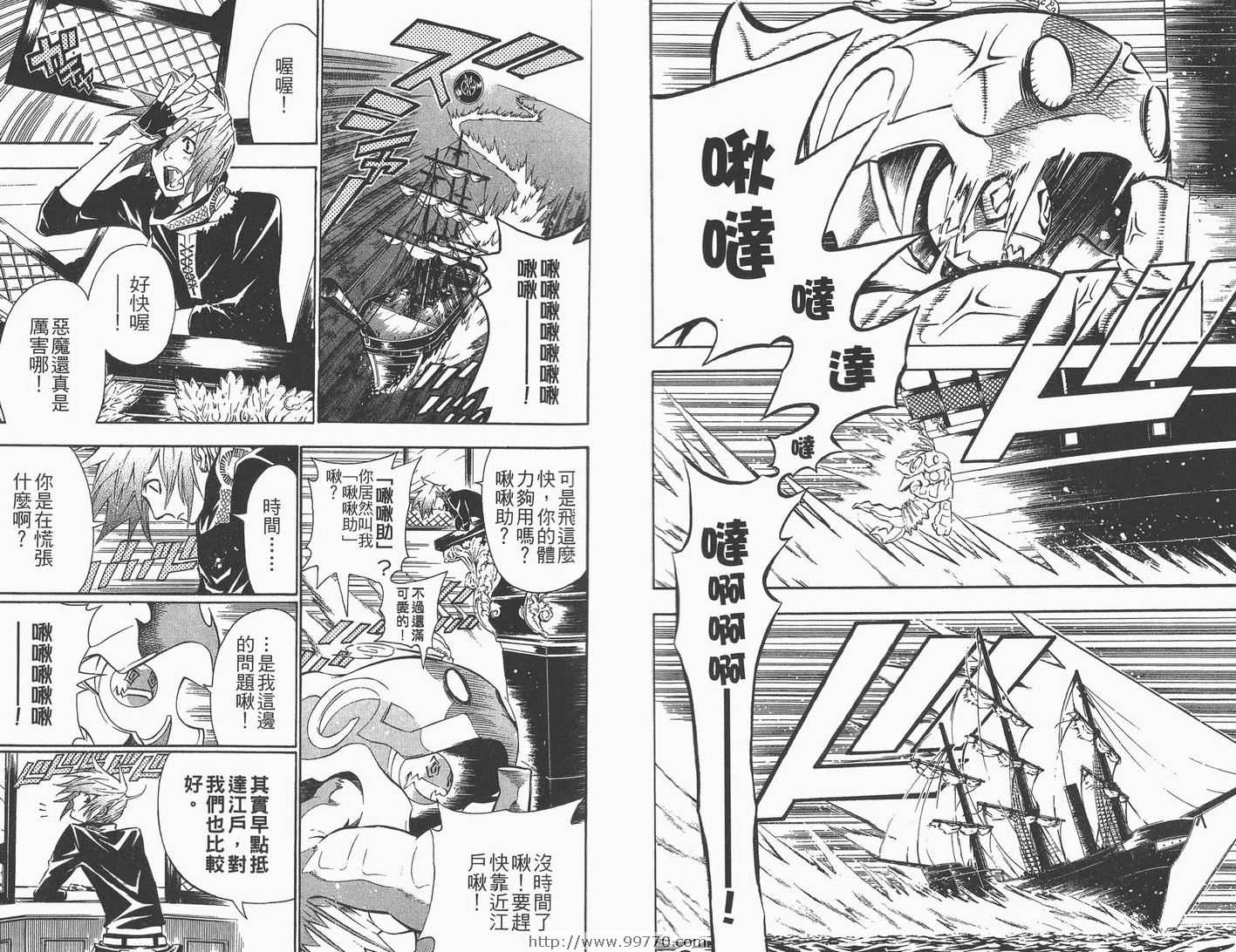 《驱魔少年》漫画最新章节第8卷免费下拉式在线观看章节第【86】张图片