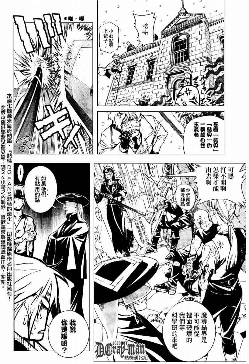 《驱魔少年》漫画最新章节第183话免费下拉式在线观看章节第【2】张图片