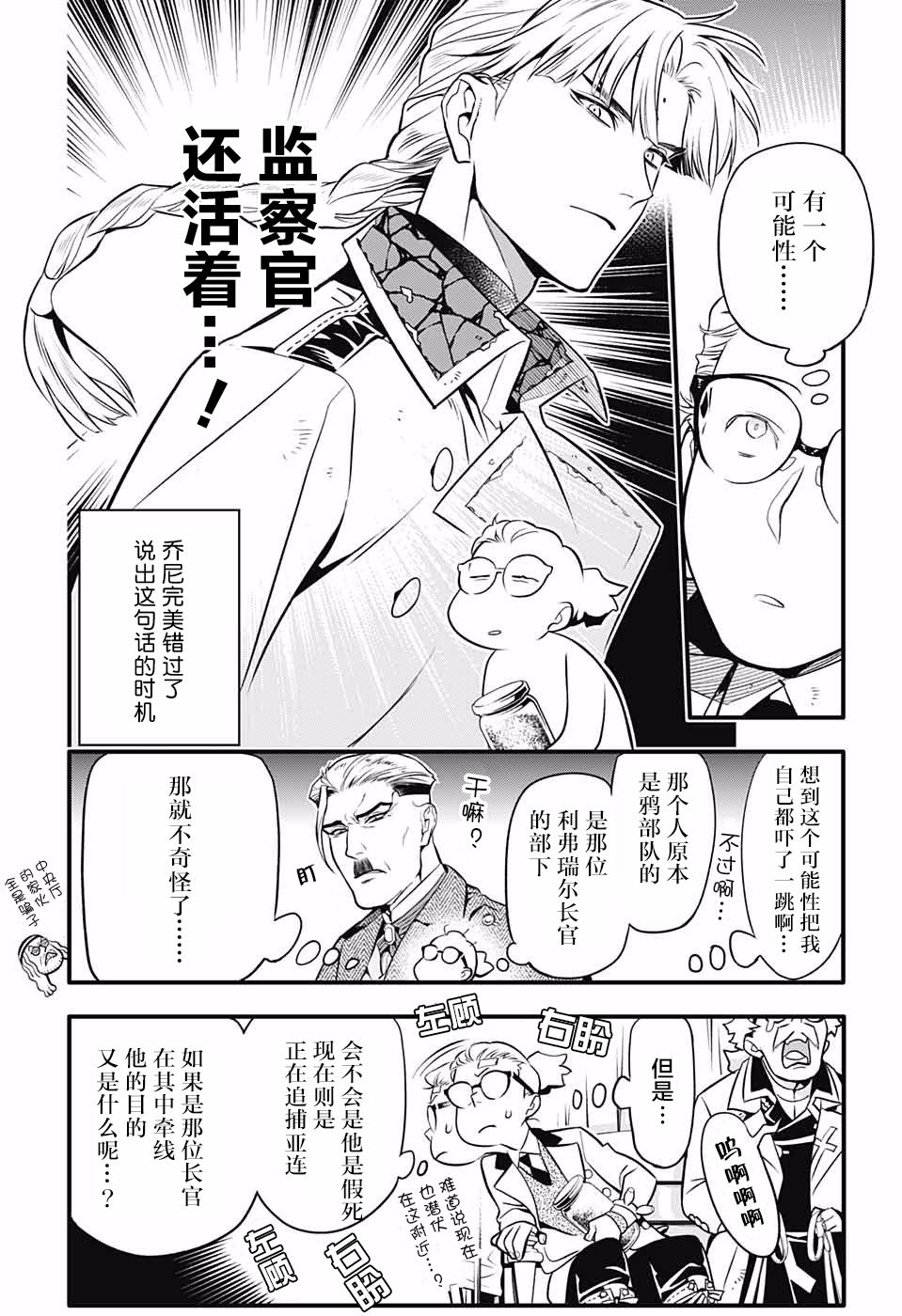 《驱魔少年》漫画最新章节第229话免费下拉式在线观看章节第【12】张图片