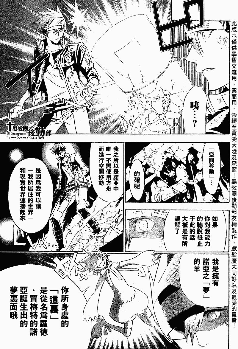 《驱魔少年》漫画最新章节第113话免费下拉式在线观看章节第【5】张图片