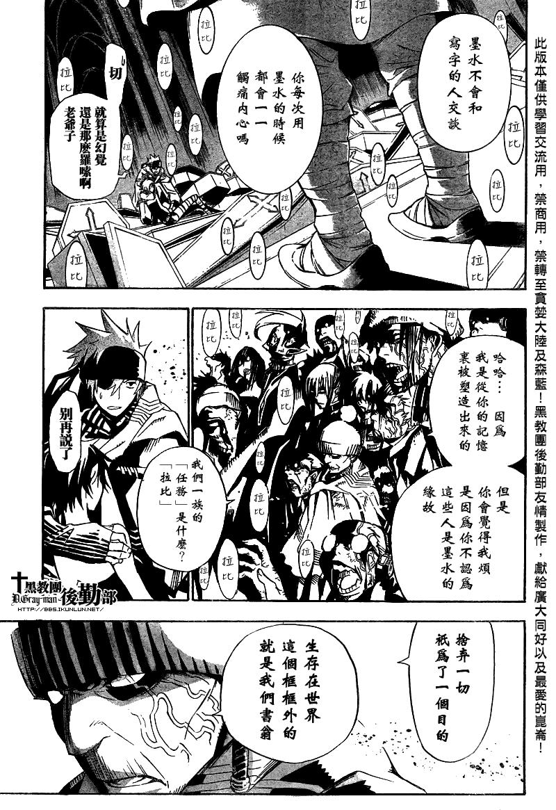 《驱魔少年》漫画最新章节第119话免费下拉式在线观看章节第【5】张图片