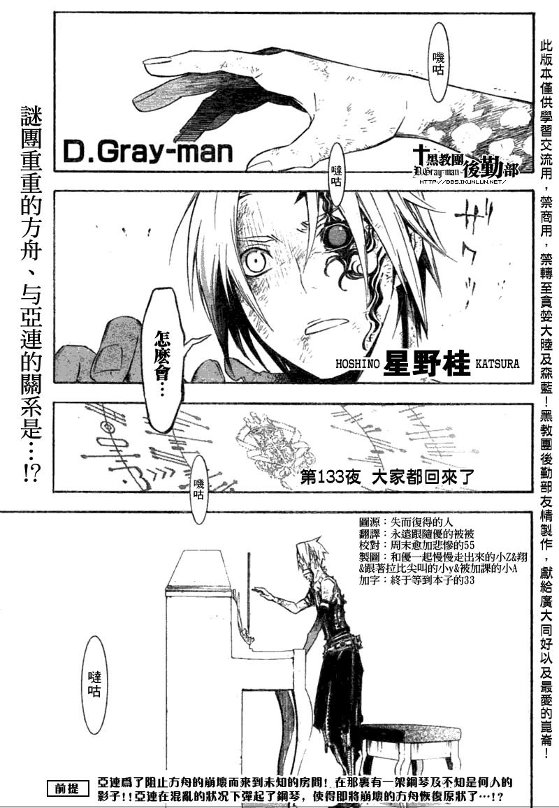 《驱魔少年》漫画最新章节第133话免费下拉式在线观看章节第【1】张图片