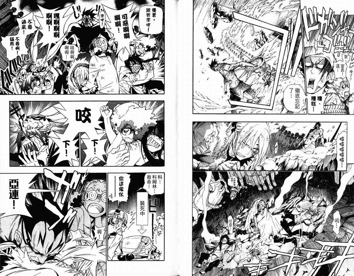 《驱魔少年》漫画最新章节第17卷免费下拉式在线观看章节第【27】张图片