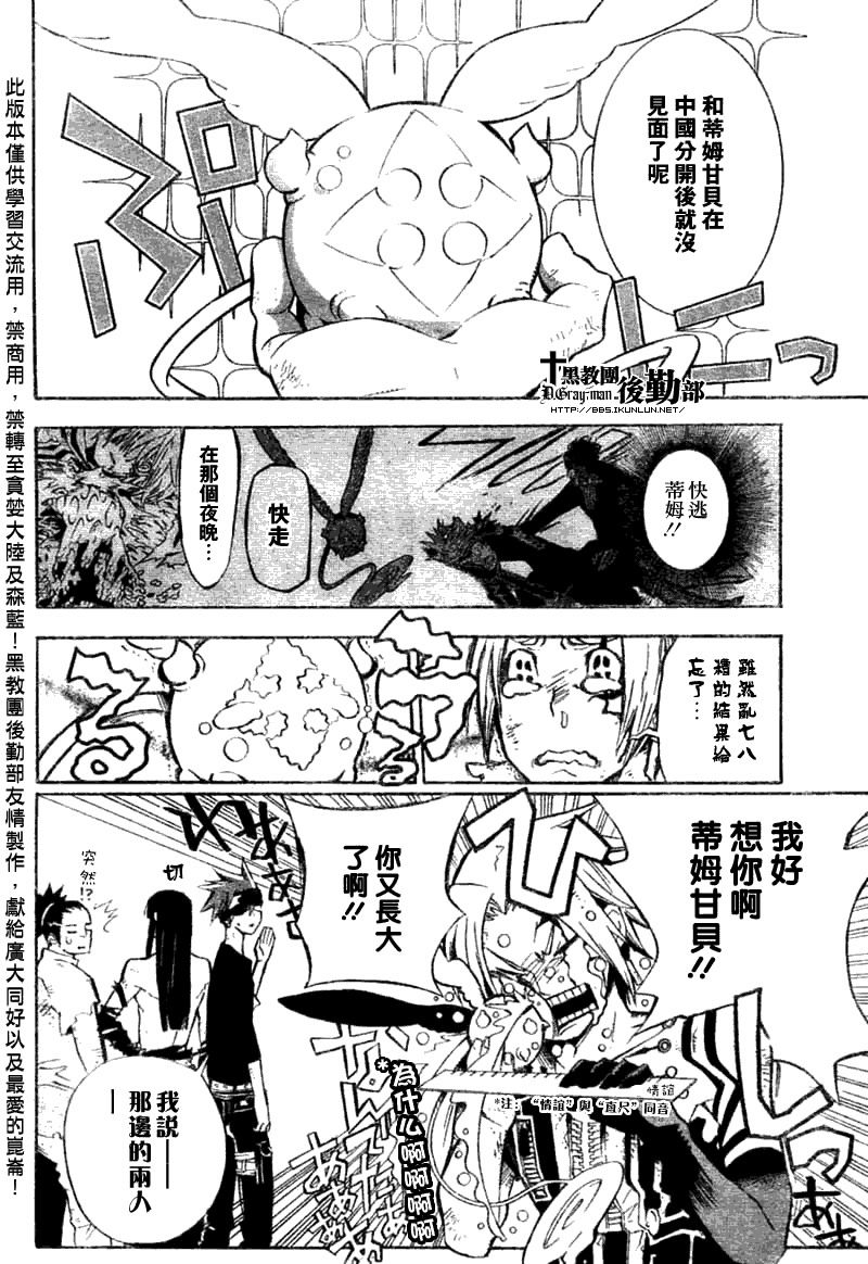 《驱魔少年》漫画最新章节第134话免费下拉式在线观看章节第【2】张图片