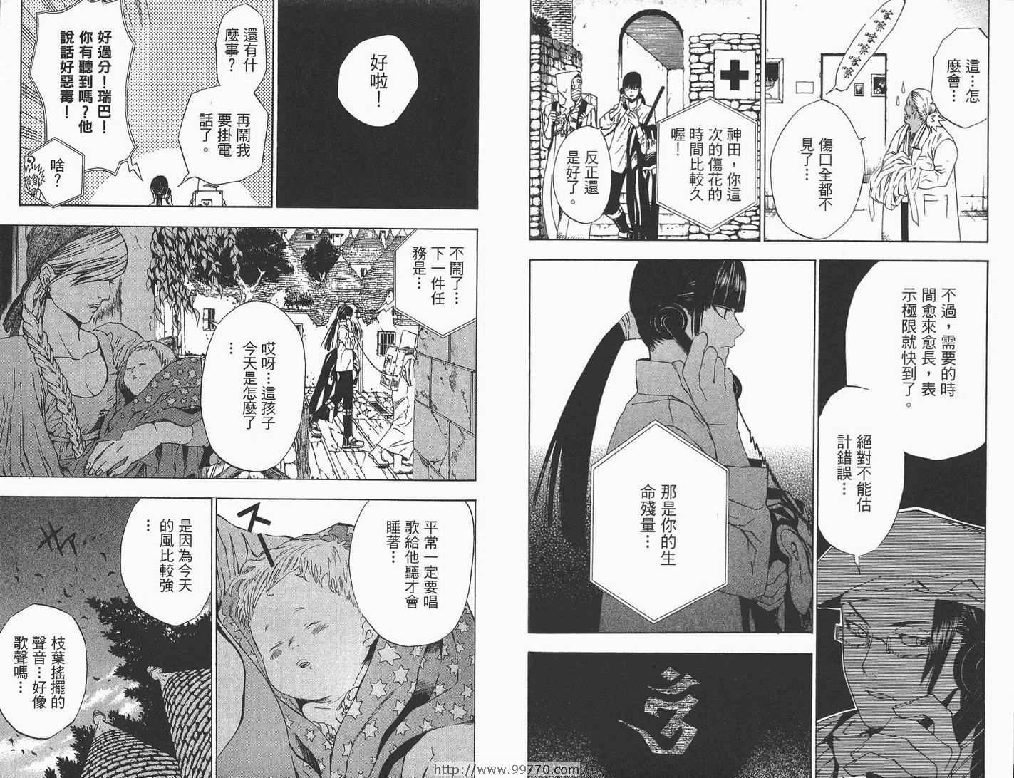 《驱魔少年》漫画最新章节第2卷免费下拉式在线观看章节第【85】张图片