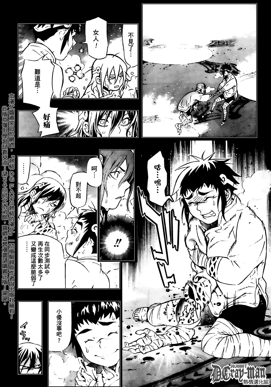 《驱魔少年》漫画最新章节第190话免费下拉式在线观看章节第【24】张图片