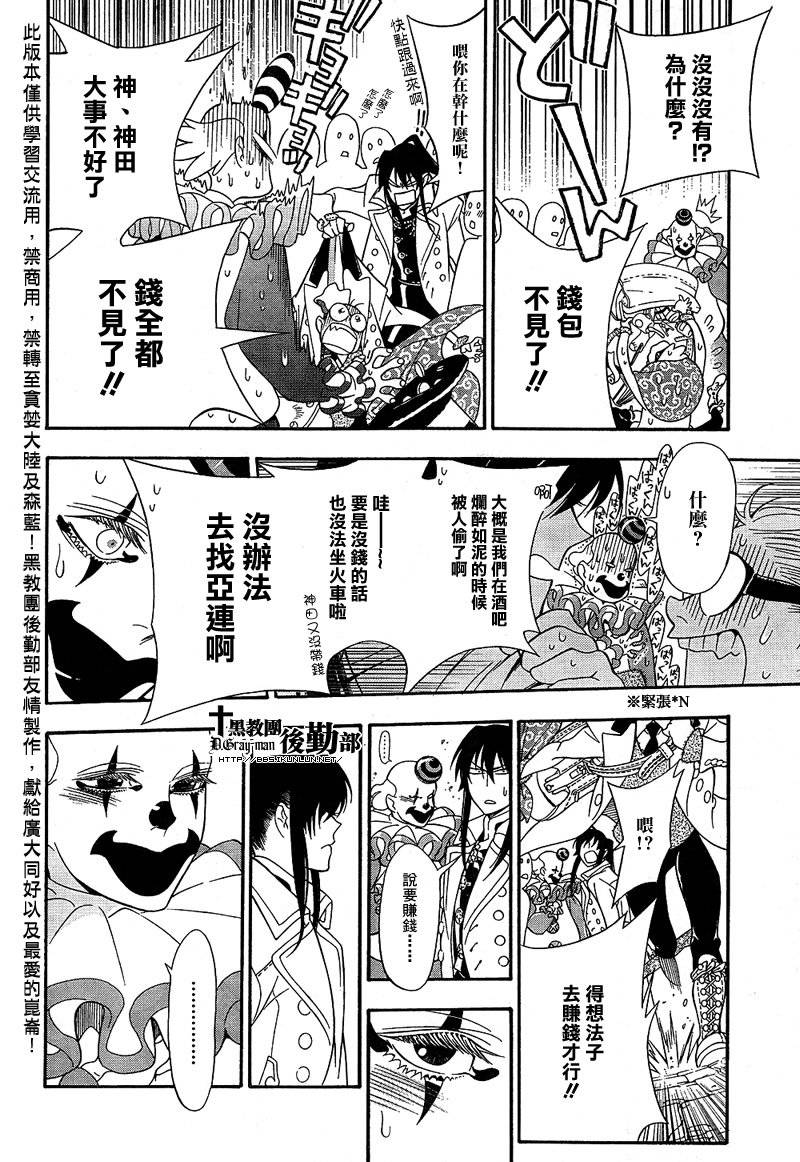 《驱魔少年》漫画最新章节第210话免费下拉式在线观看章节第【26】张图片