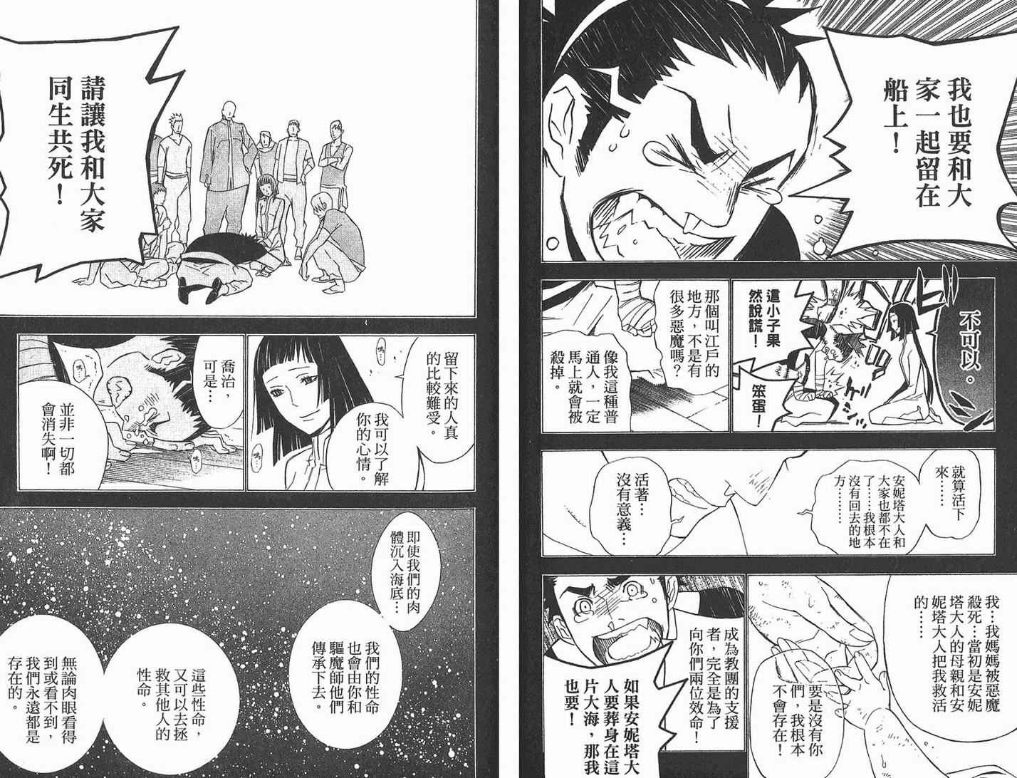 《驱魔少年》漫画最新章节第13卷免费下拉式在线观看章节第【71】张图片