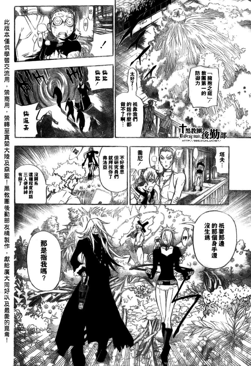 《驱魔少年》漫画最新章节第142话免费下拉式在线观看章节第【8】张图片