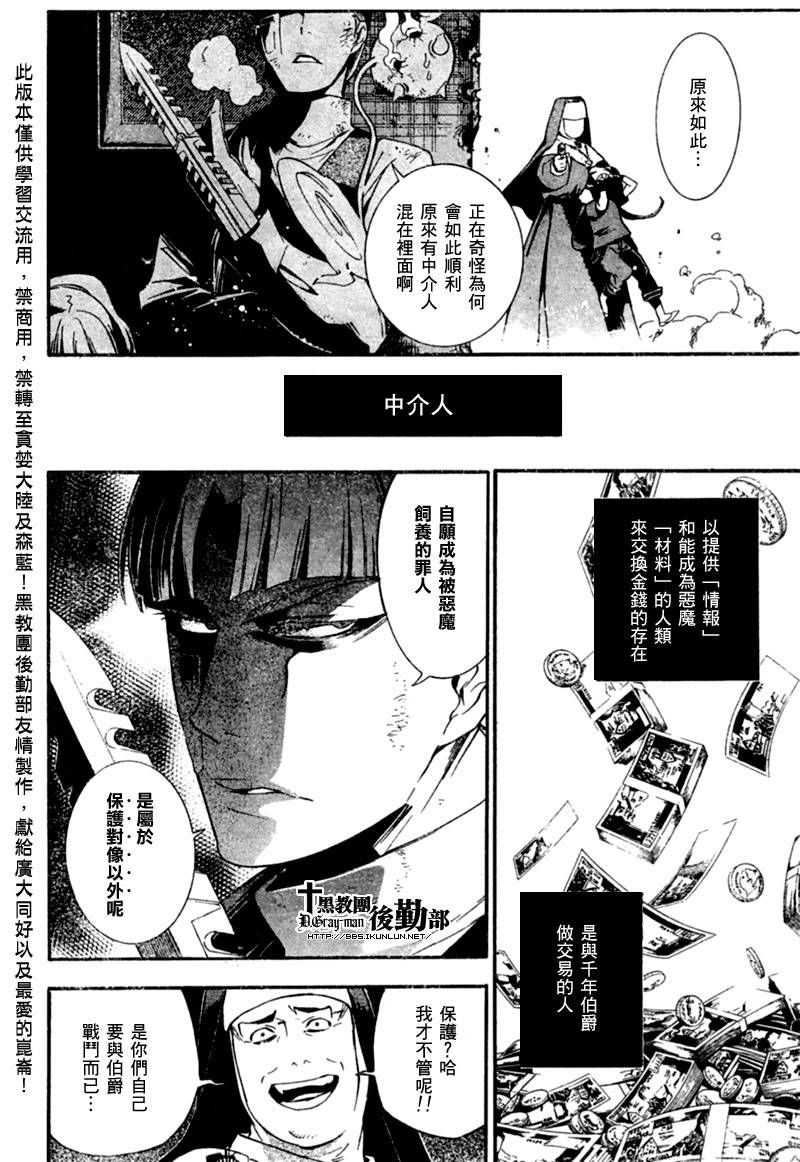 《驱魔少年》漫画最新章节第177话免费下拉式在线观看章节第【6】张图片