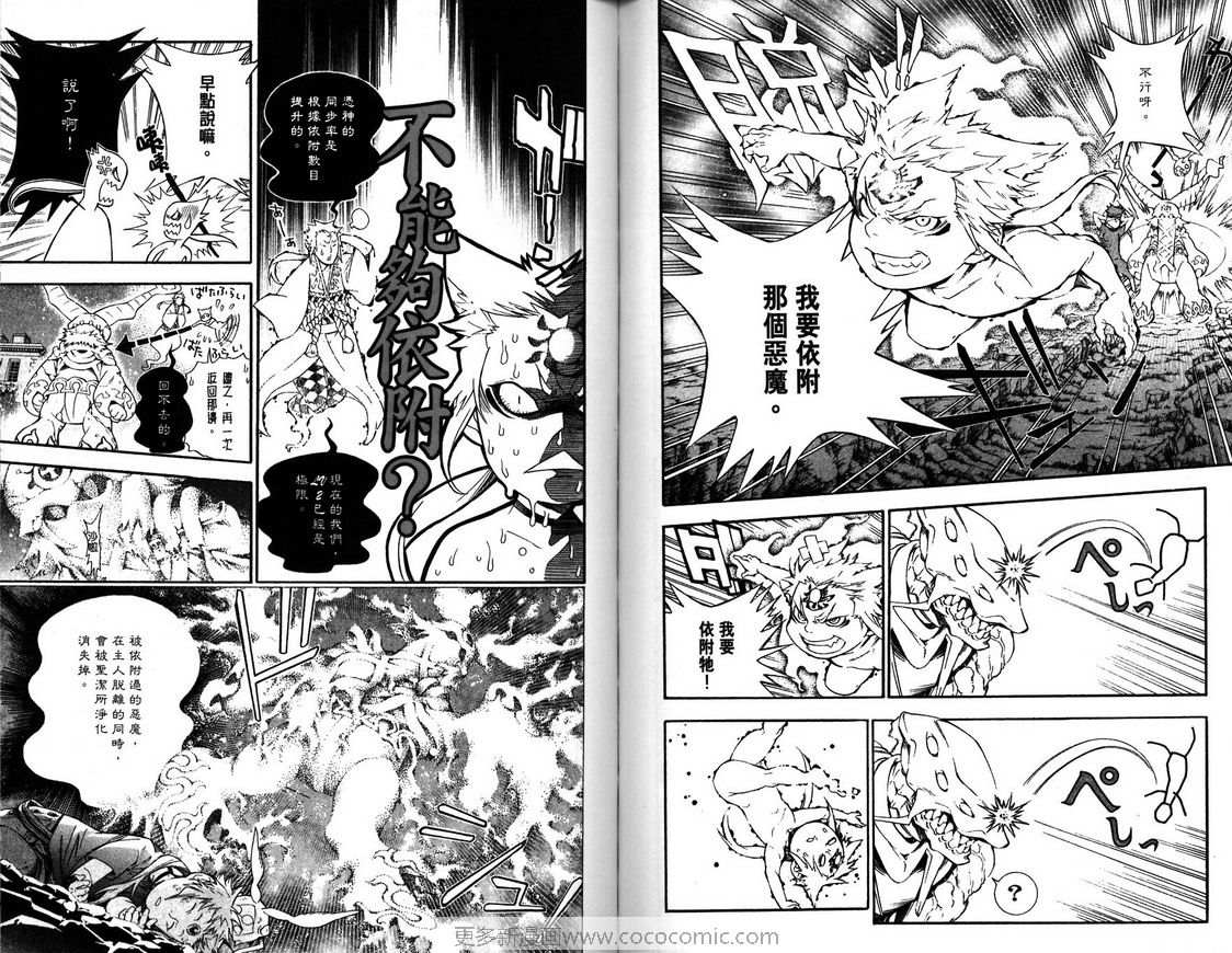 《驱魔少年》漫画最新章节第18卷免费下拉式在线观看章节第【83】张图片