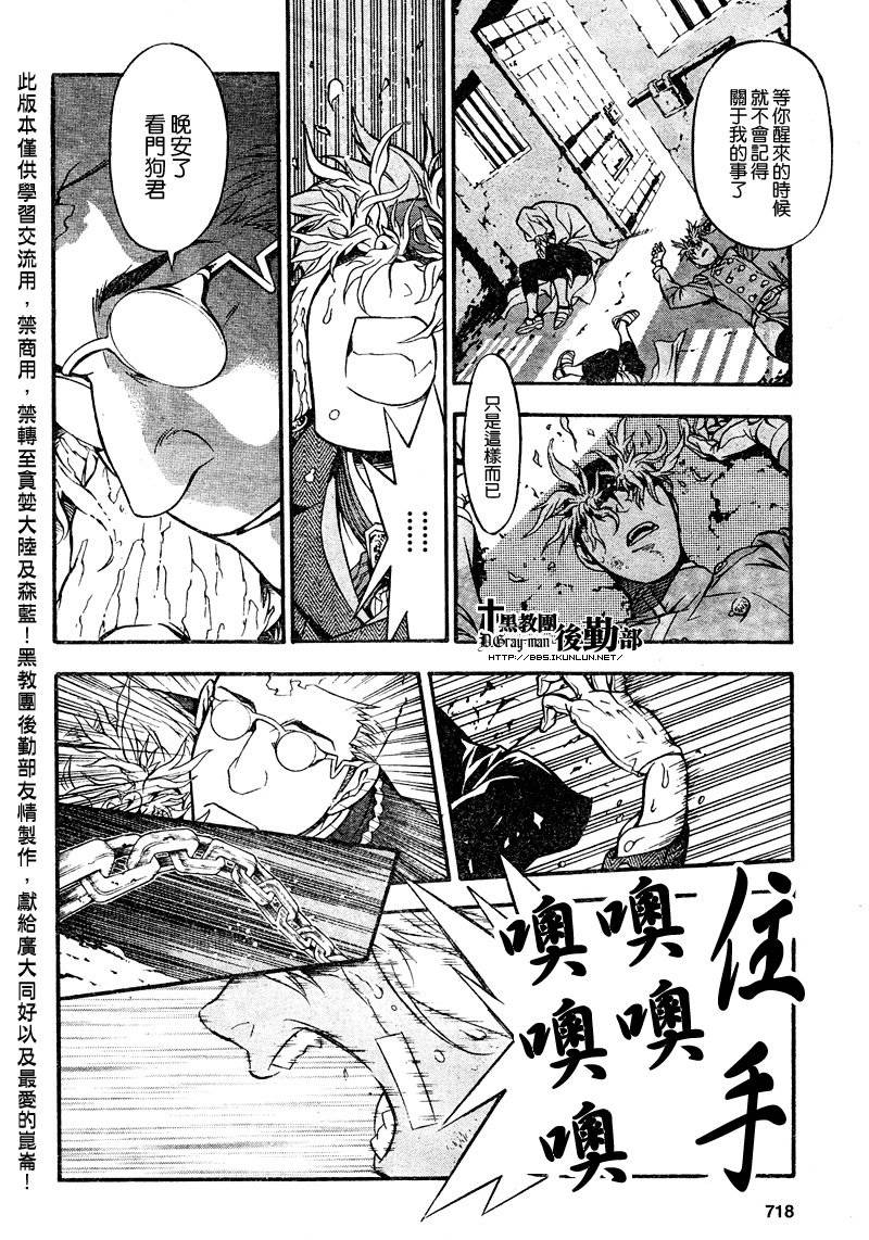 《驱魔少年》漫画最新章节第203话免费下拉式在线观看章节第【9】张图片